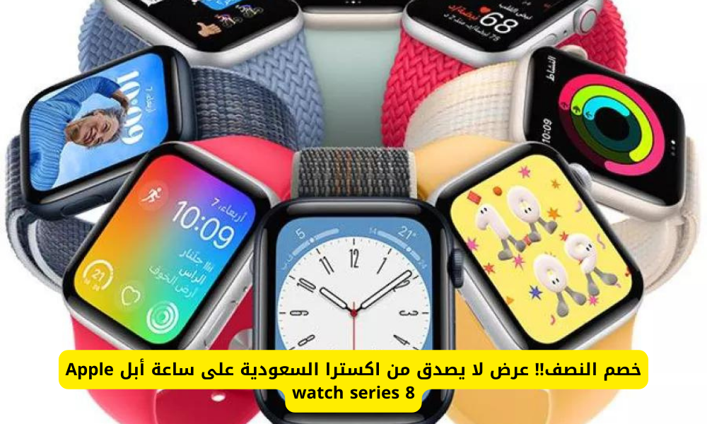 ساعة أبل 8 Apple watch series