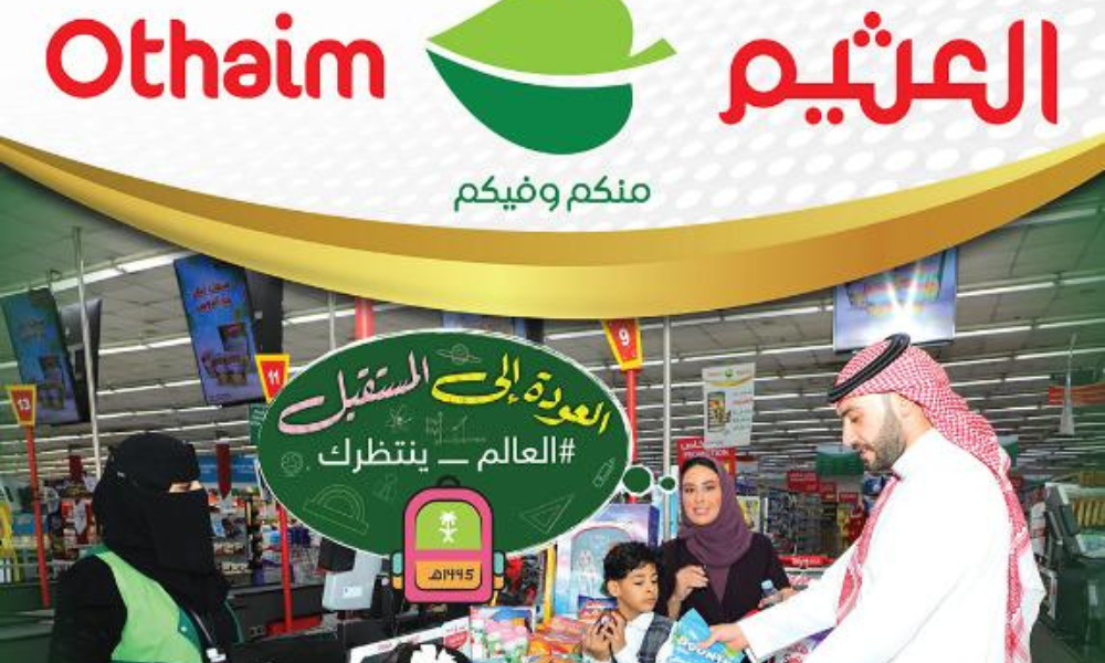 عروض العثيم في السعودية