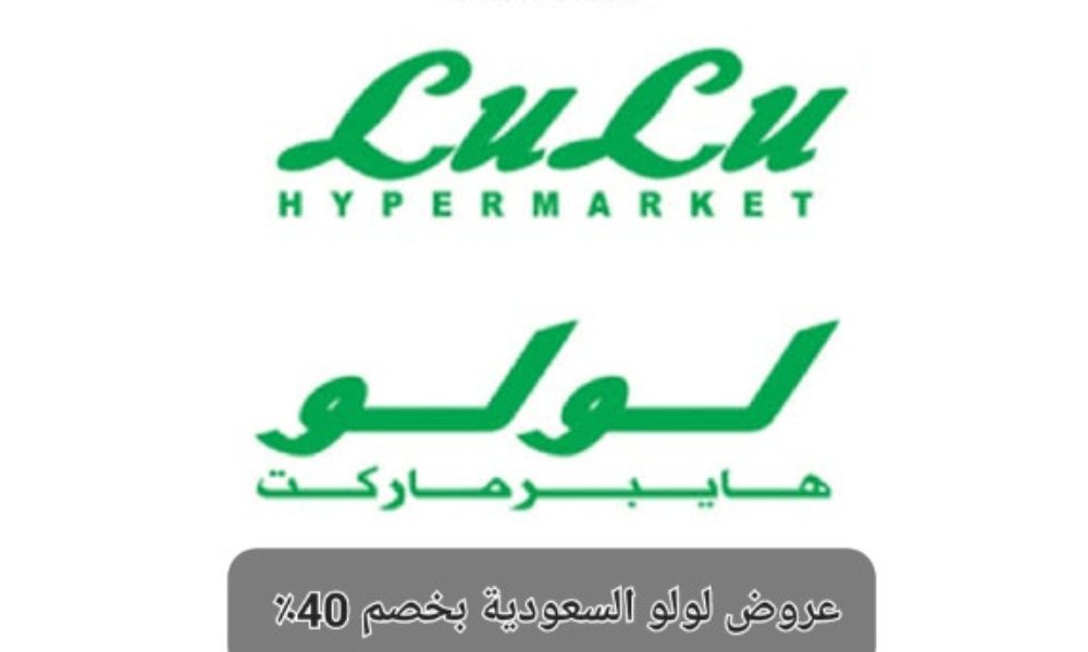 عروض لولو السعودية 