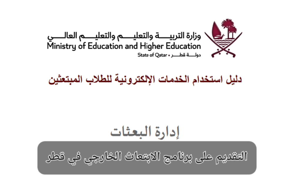 التقديم على برنامج الابتعاث الخارجي