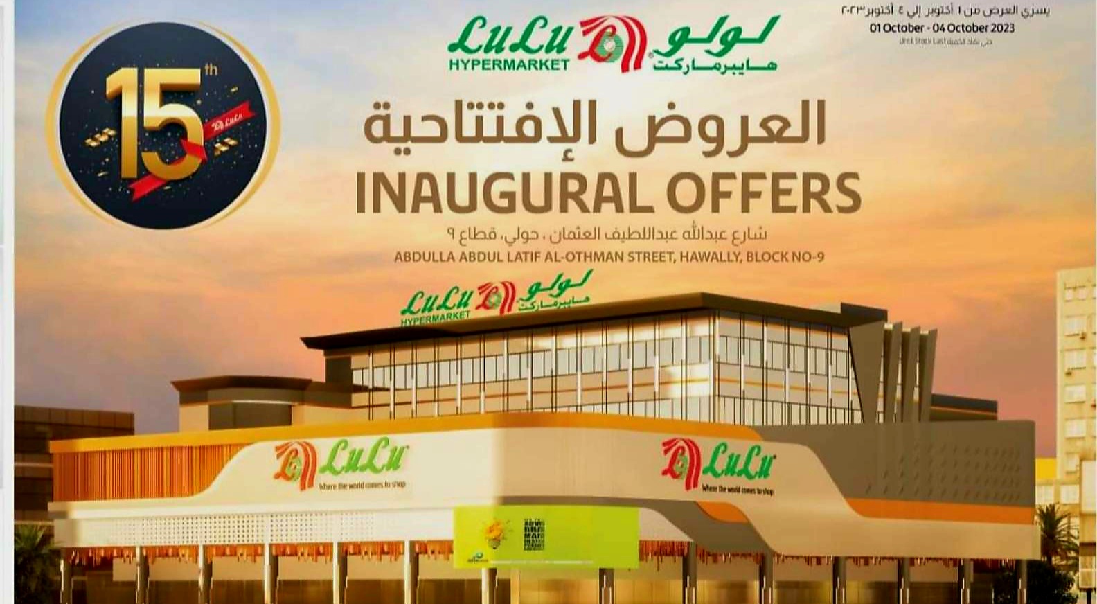 عروض لولو الكويت