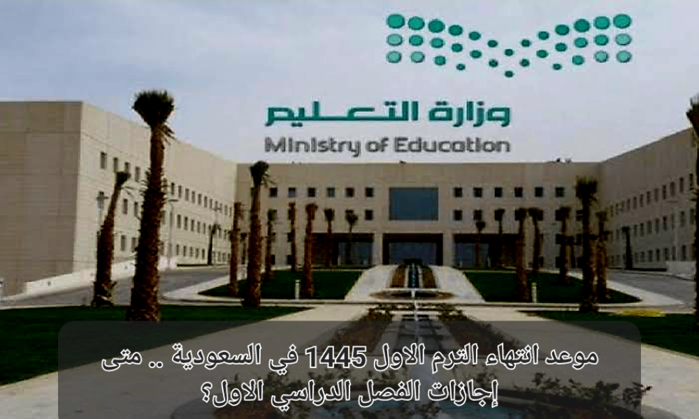 إجازات الفصل الدراسي الاول