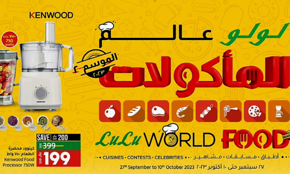 لولو هايبر السعودية