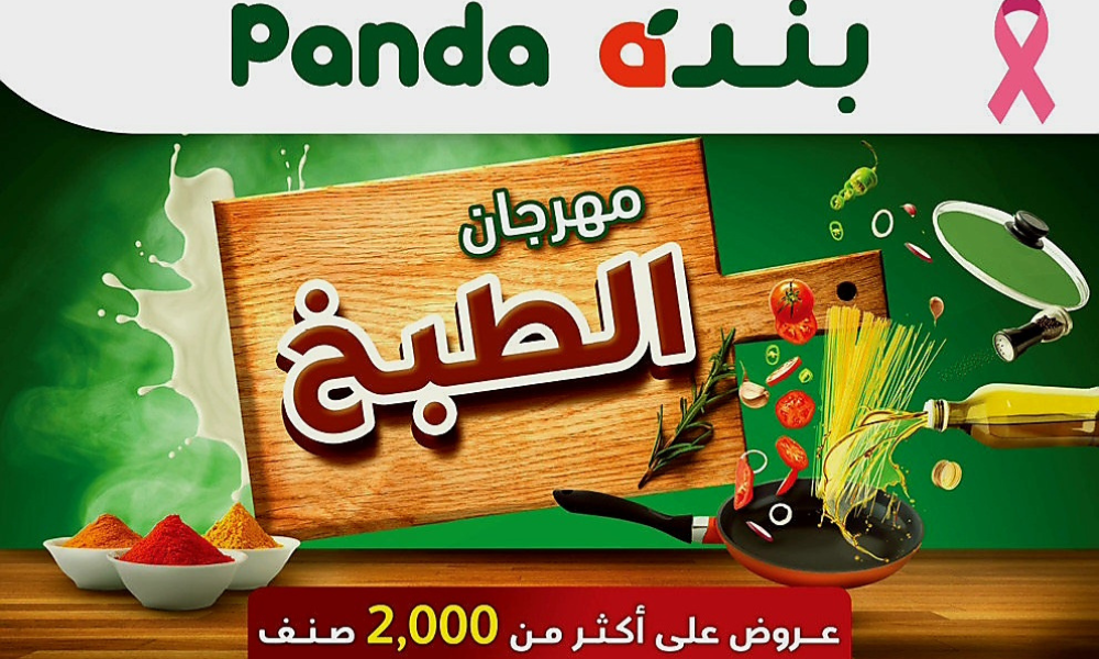 عروض بنده السعودية