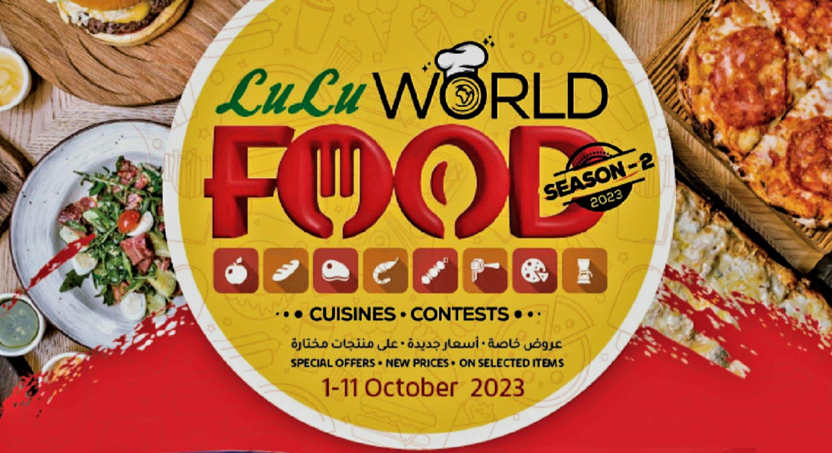 عروض لولو قطر