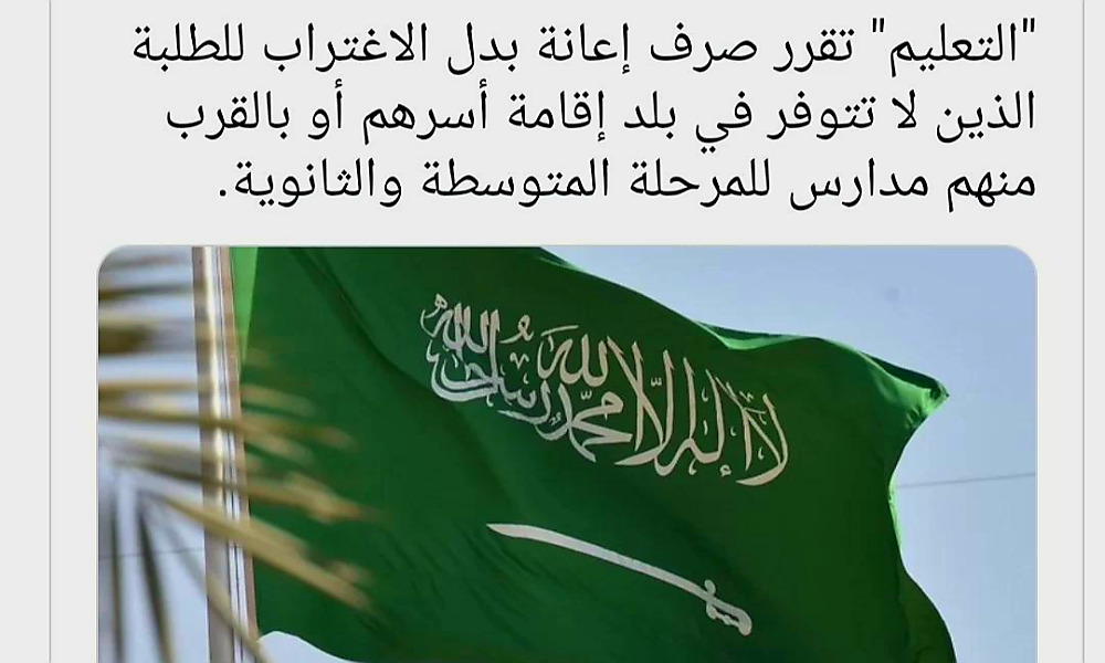 صرف إعانة بدل اغتراب للطلبة