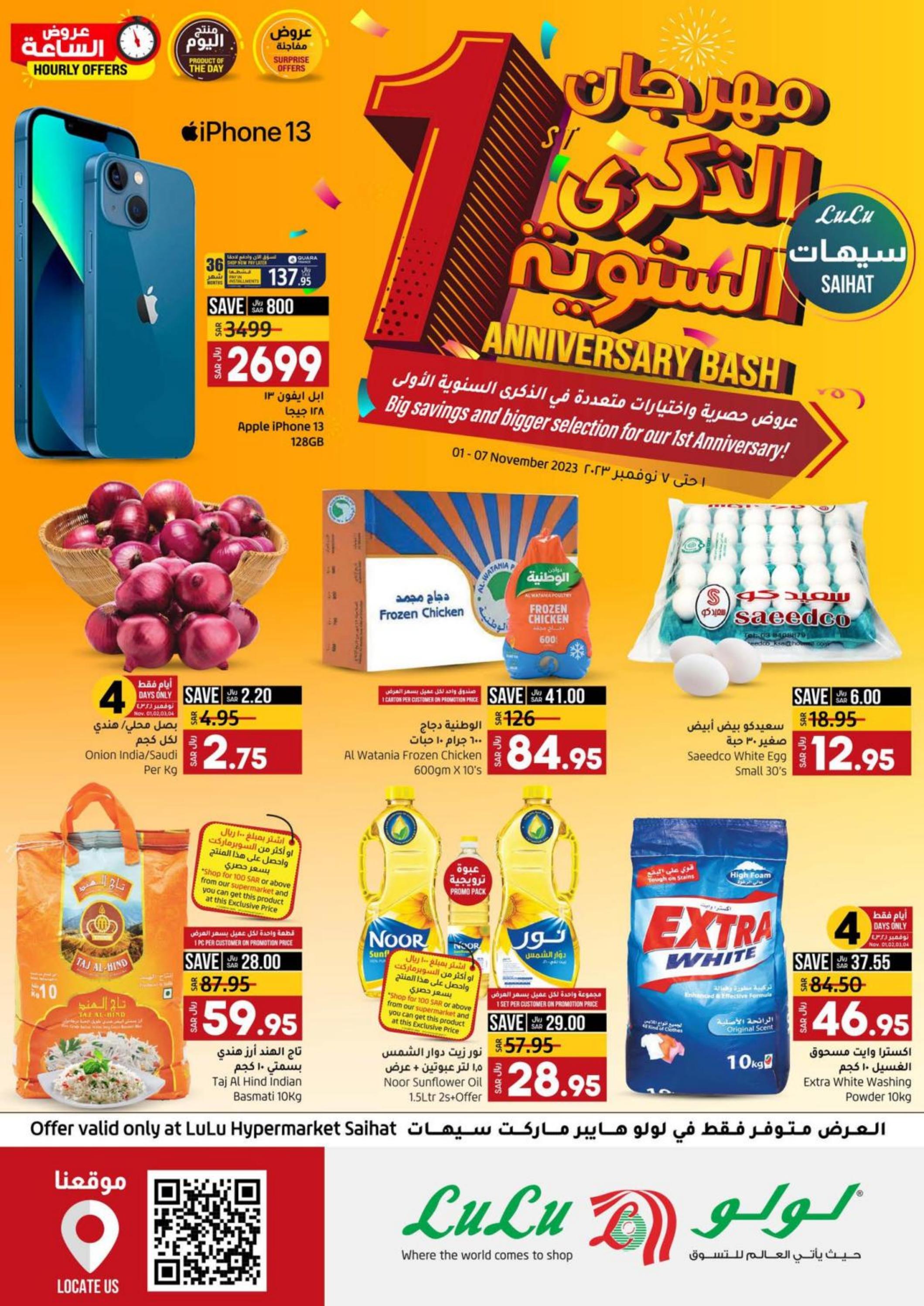 اقوي عروض لولو ماركت 