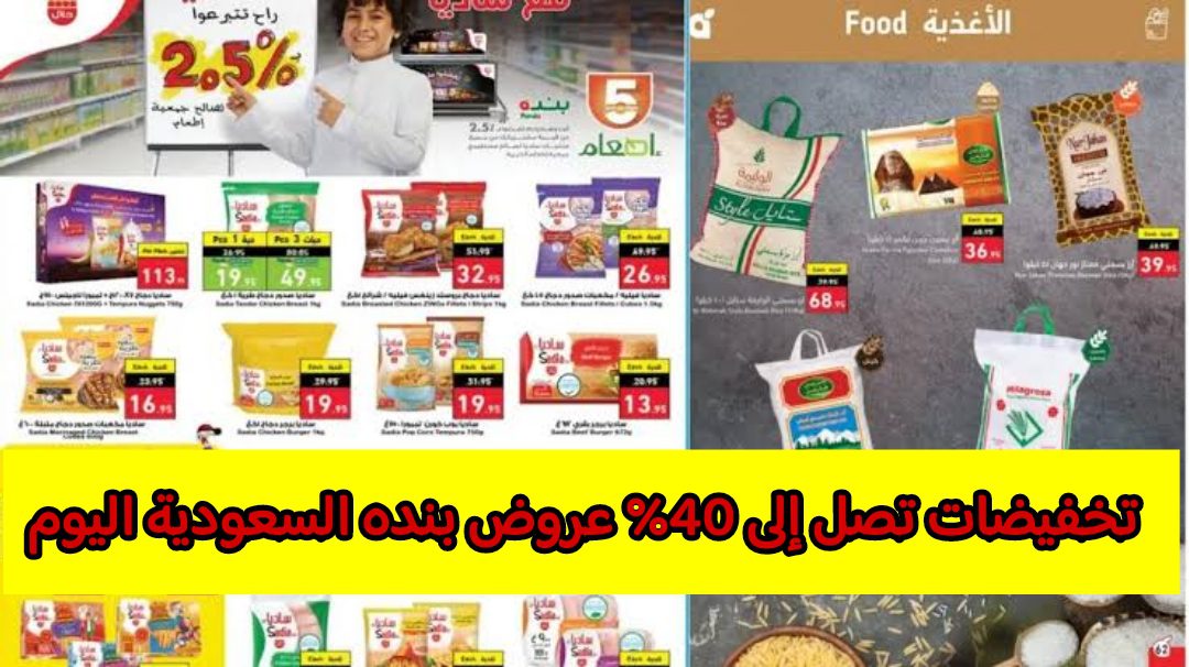 عروض هايبر بنده