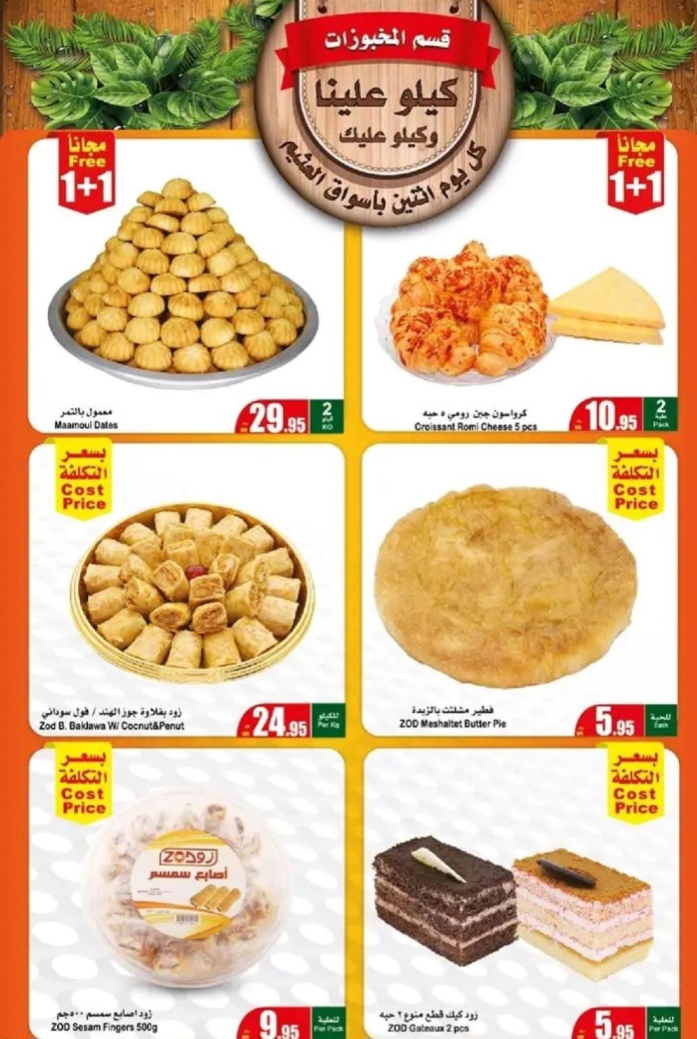 عروض هايبر العثيم