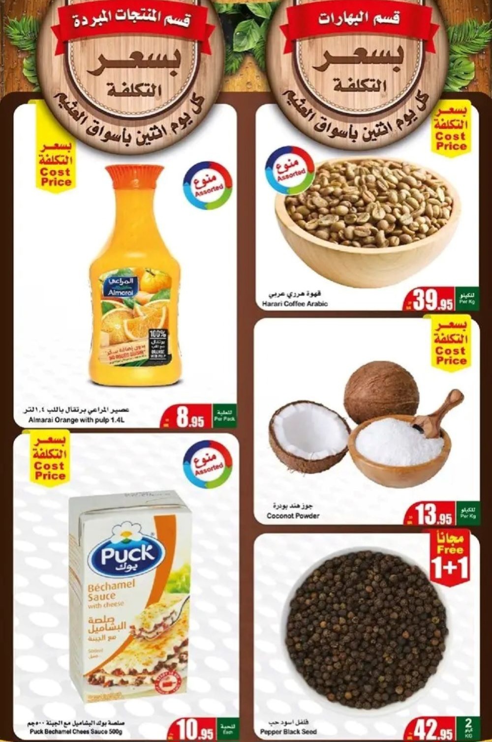 عروض هايبر العثيم