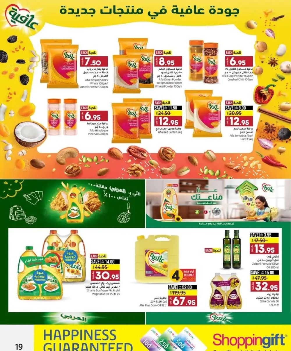 عروض لولو ماركت