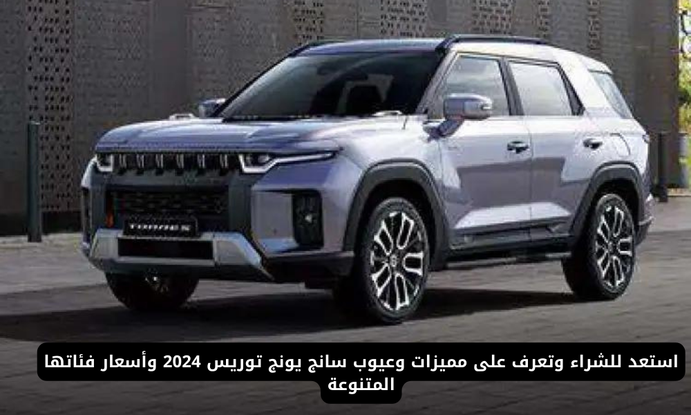 سانج يونج توريس 2024