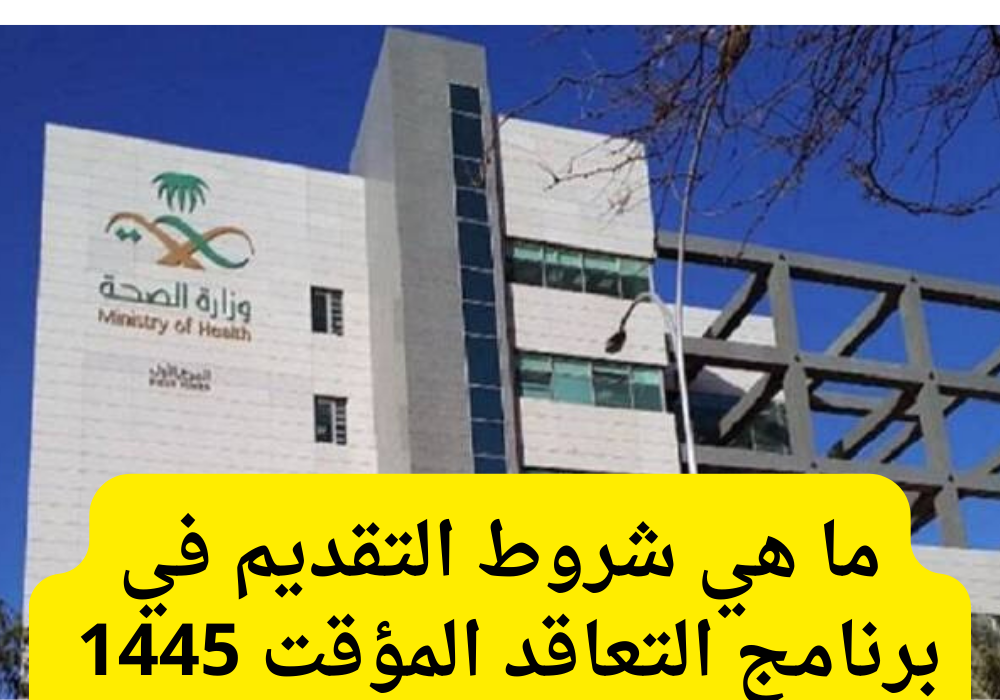 برنامج زائرون للتعاقد المؤقت