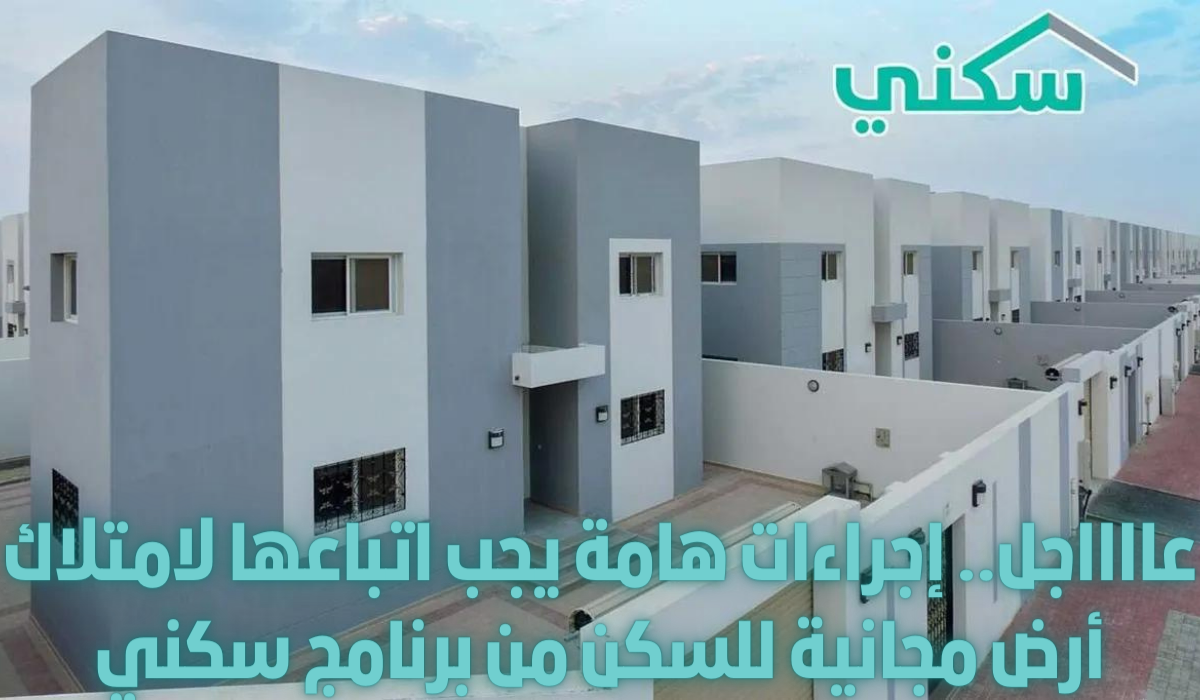 اجراءات الحصول على دعم سكني