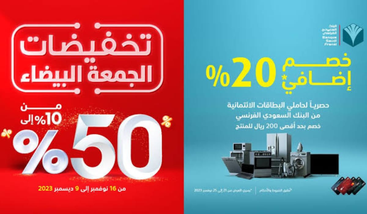 عروض اكسترا السعودية