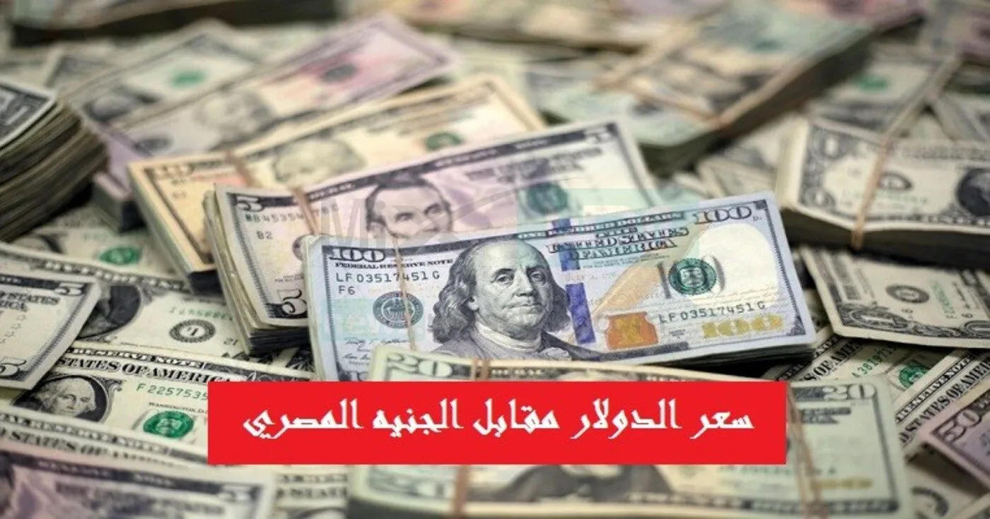 ارتفاع كبير لسعر صرف الجنيه مقابل السعودي والدولار
