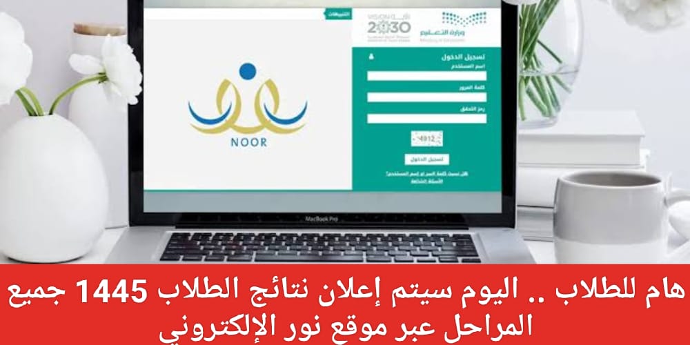 نتائج الطلاب نظام نور