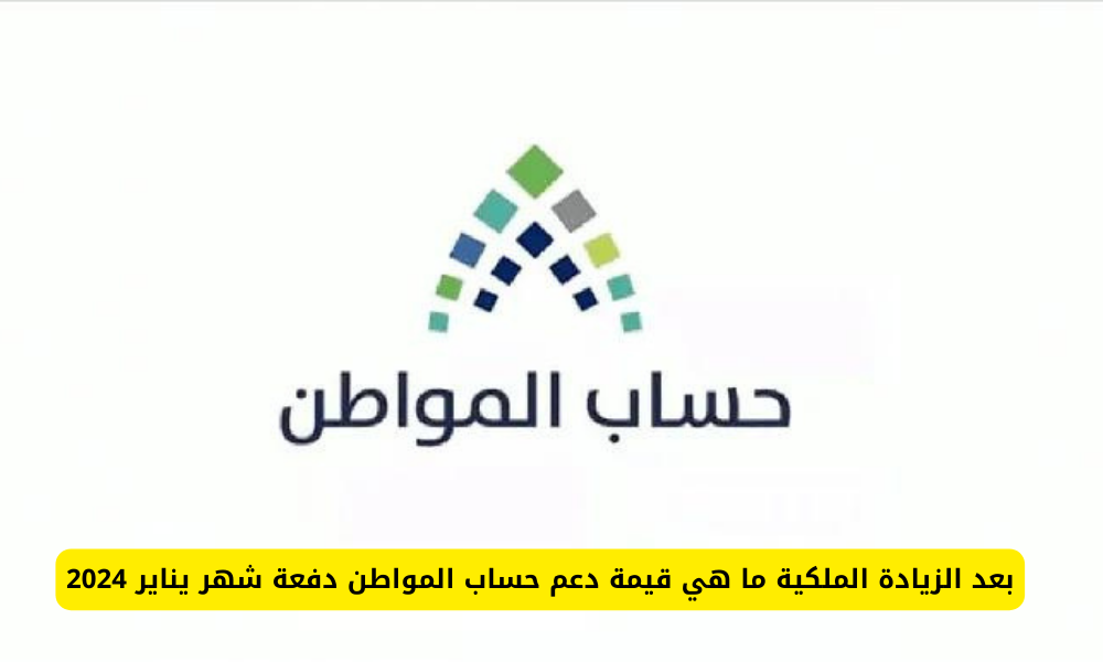  دعم حساب المواطن