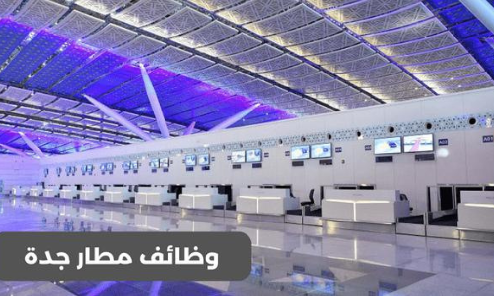 وظائف مطارات جدة