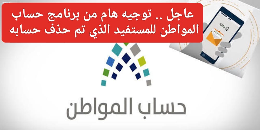 التسجيل بعد حذف حساب المواطن