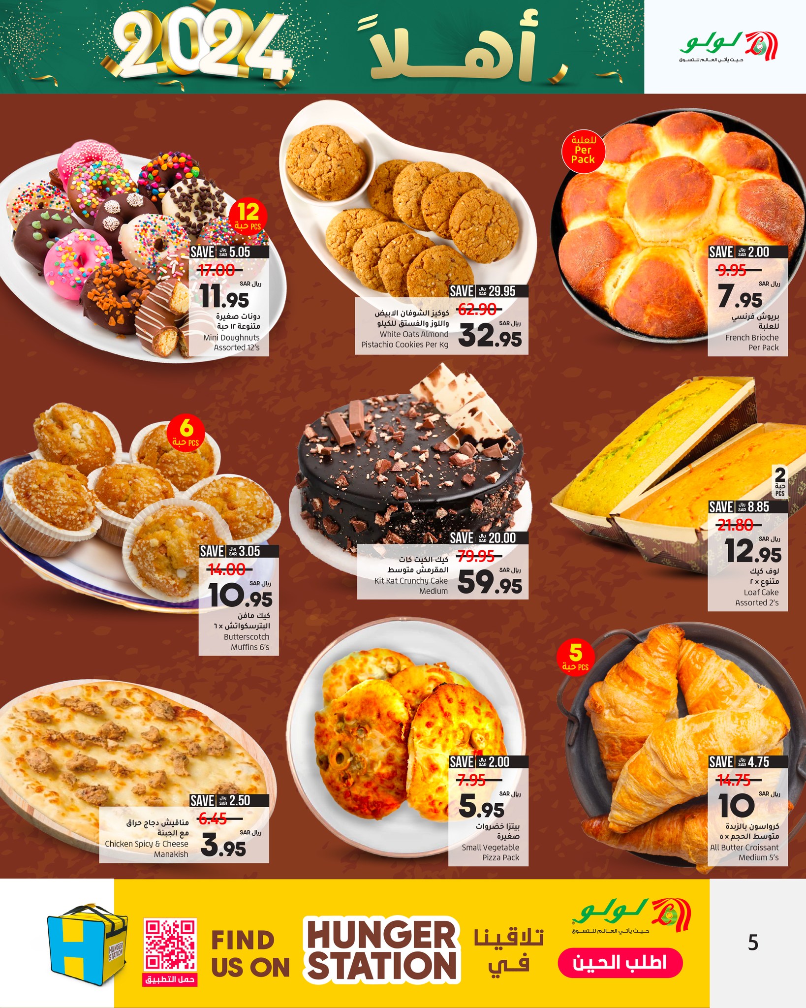 خصومات لولو جدة الجديدة