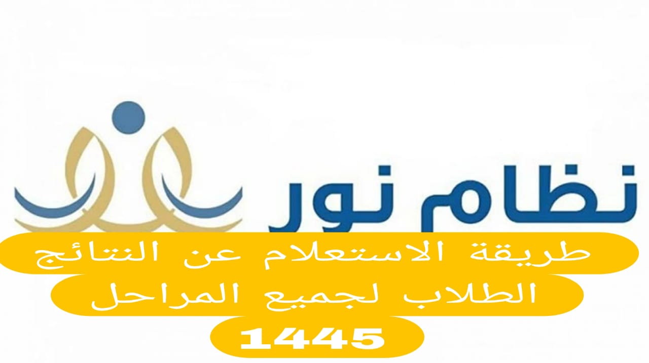 موقع نور التعليمي