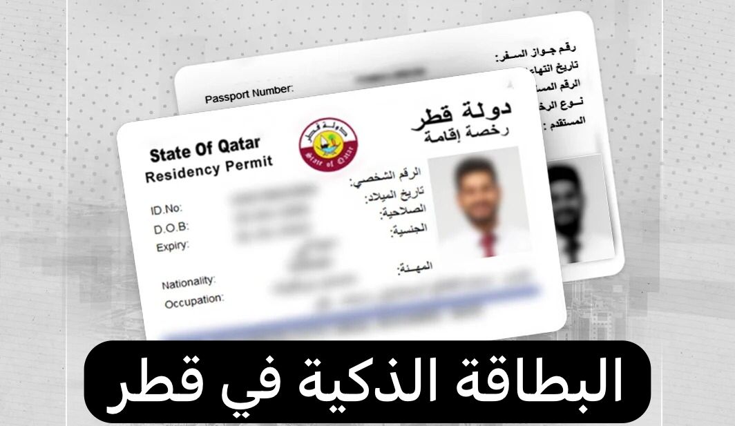 البطاقة الذكية