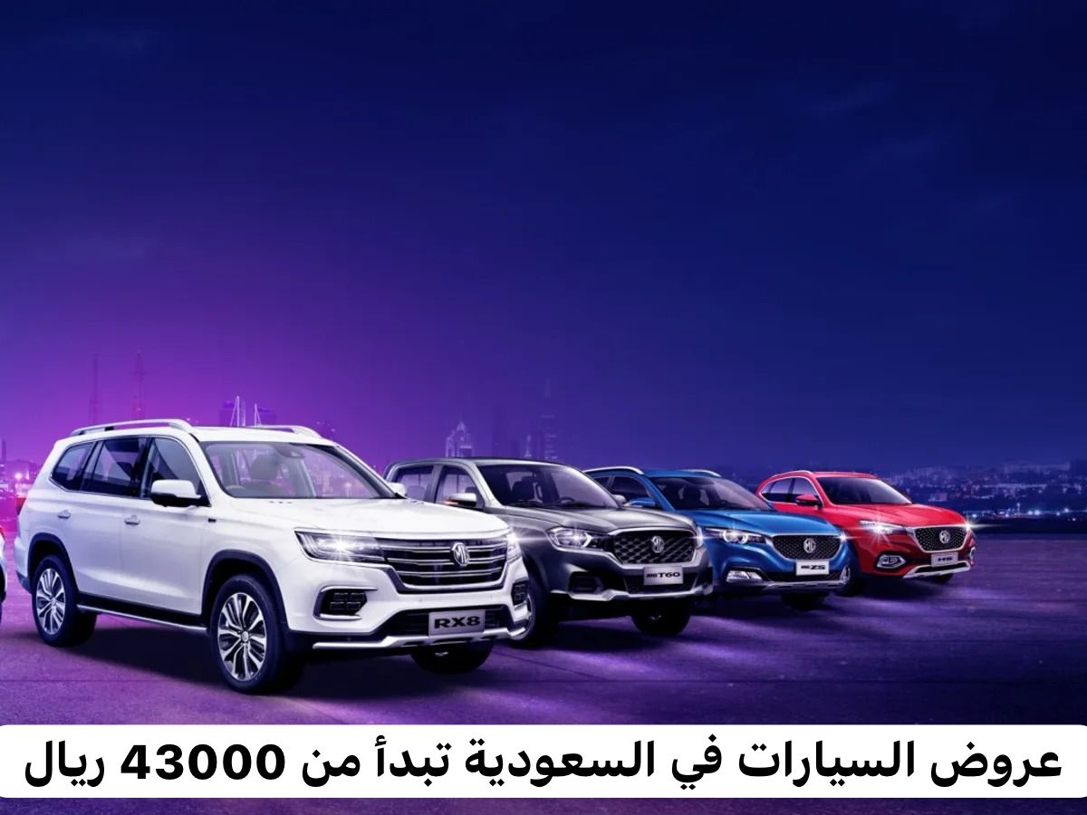 عروض السيارات في السعودية