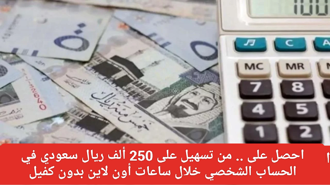 التمويل الشخصي من شركة تسهيل للتمويلات