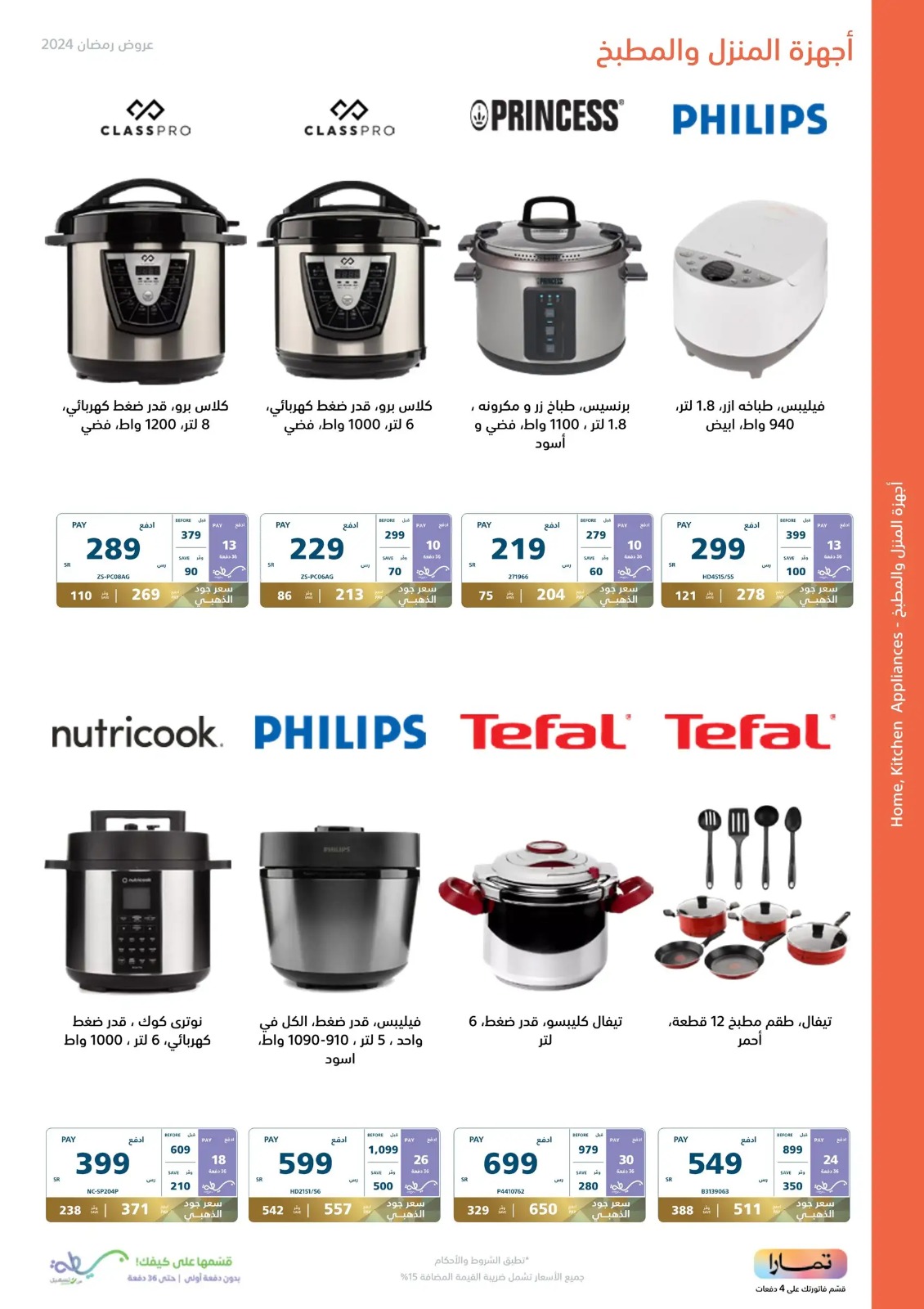 افضل عروض اكسترا