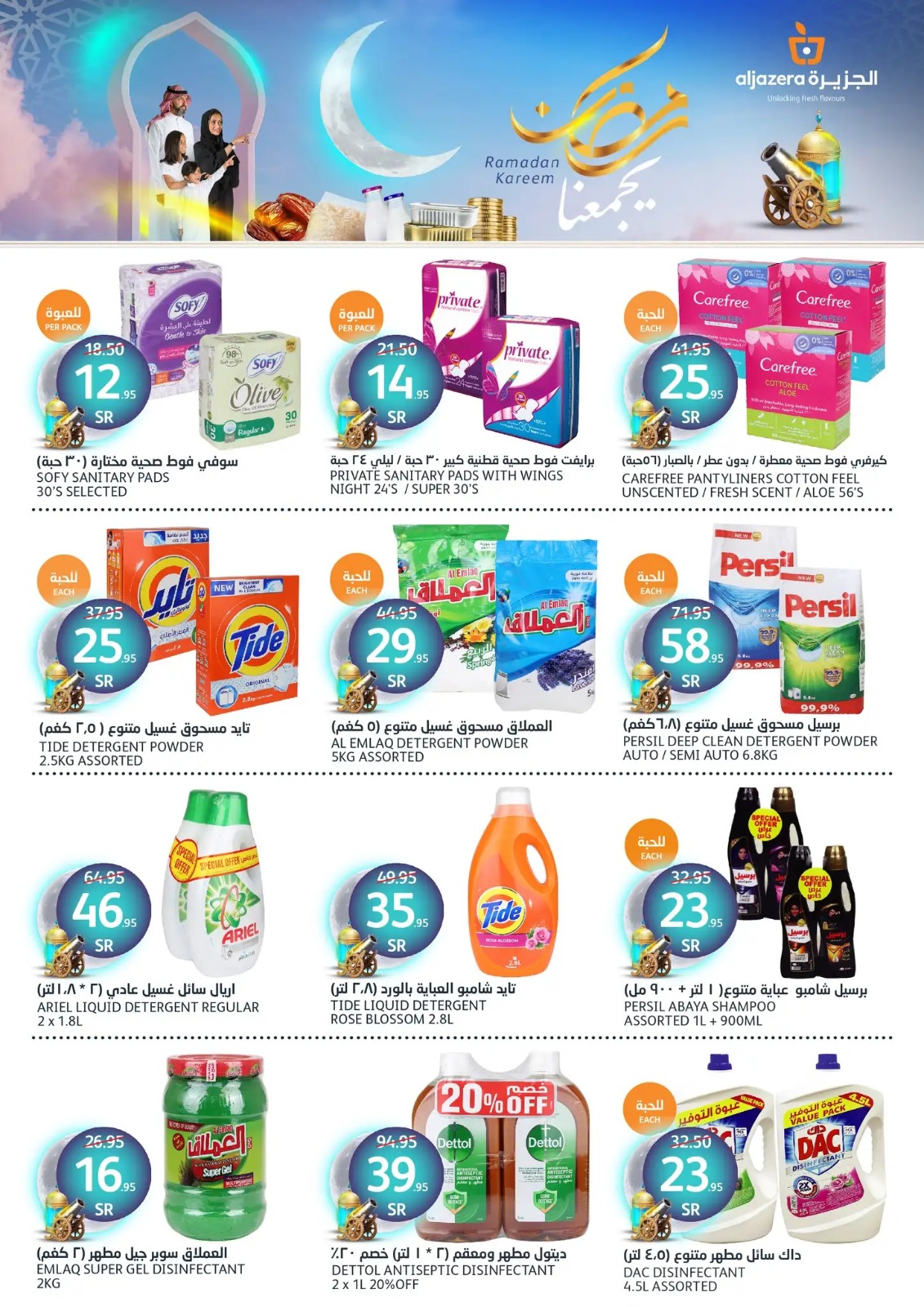 خصومات أسواق الجزيرة الجديدة