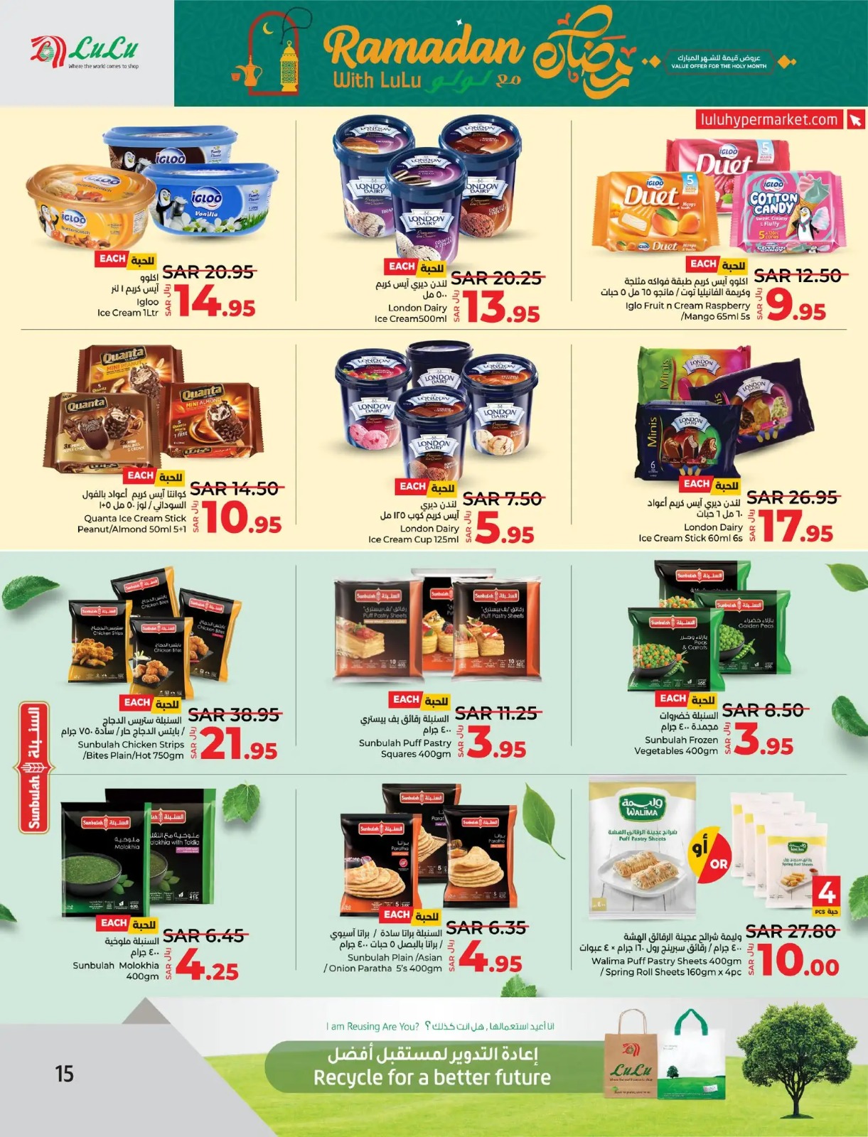 اجدد عروض لولو هايبر ماركت