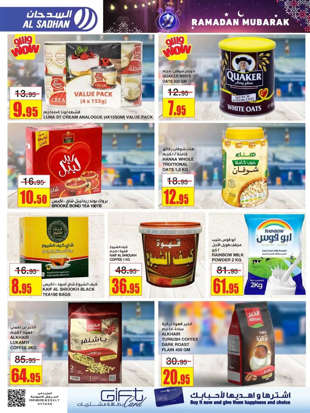 اقوى عروض السدحان