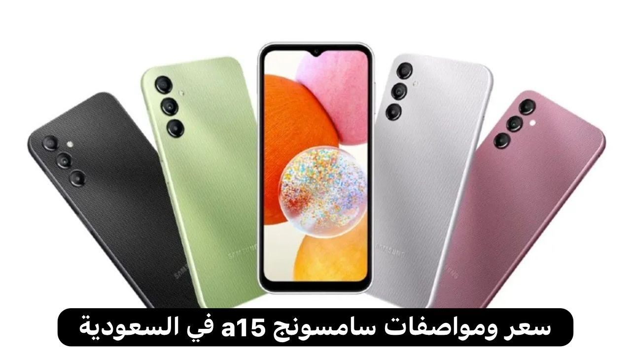 هاتف سامسونج a15