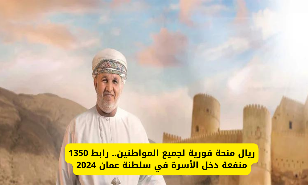 منفعة دخل الأسرة