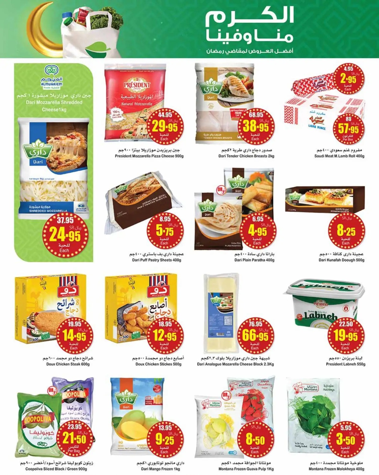 عروض العثيم الجديدة