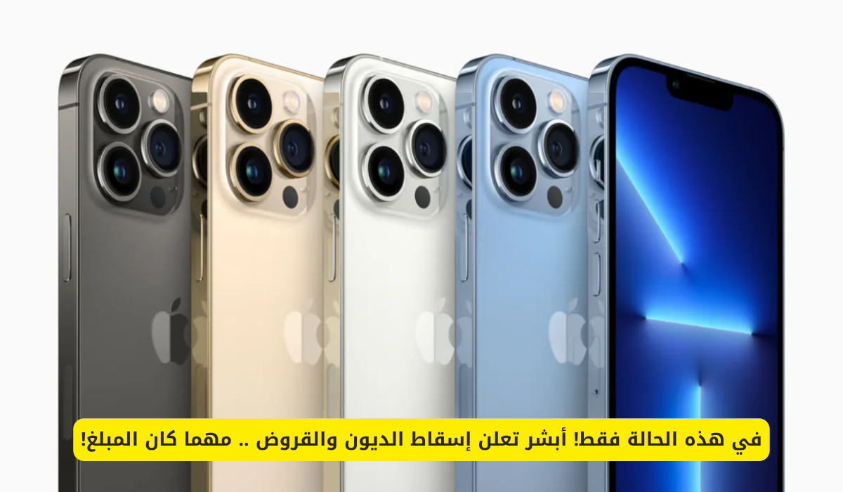 آيفون 13 برو ماكس