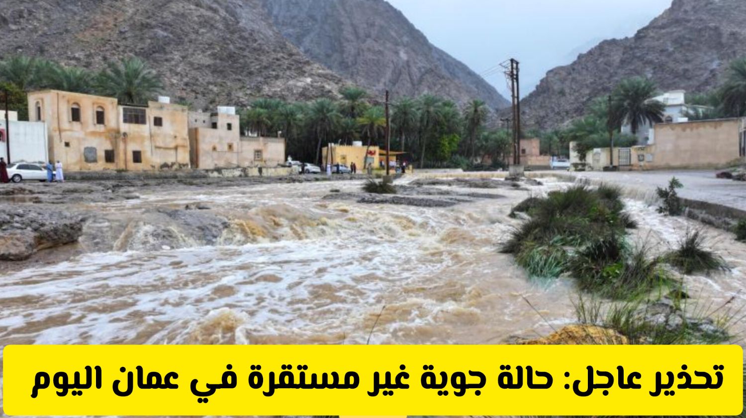 حالة الطقس في سلطنة عمان 