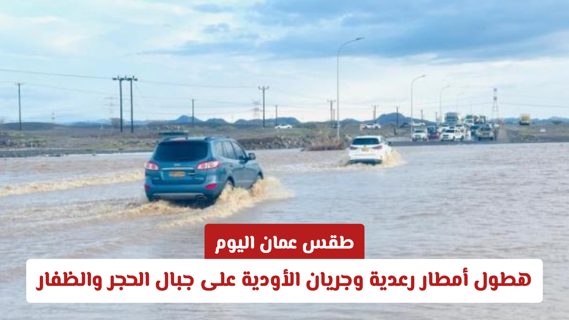 طقس عمان اليوم: هطول أمطار رعدية وجريان الأودية على جبال الحجر والظفار