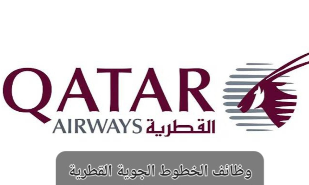 وظائف الخطوط الجوية القطرية