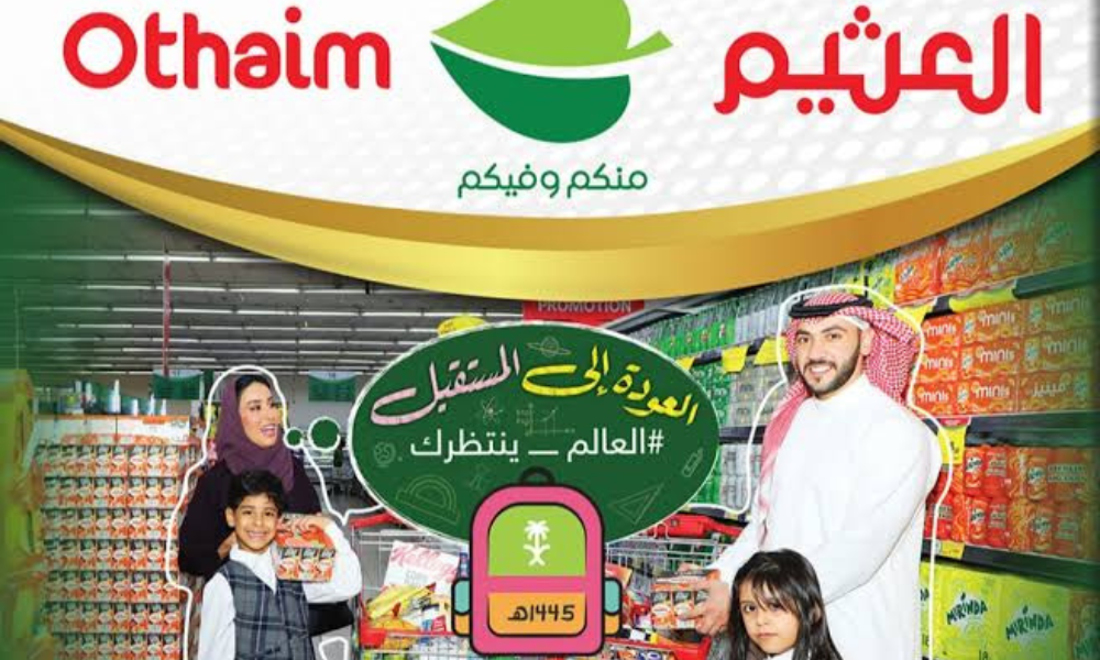 عروض العثيم الأسبوعية