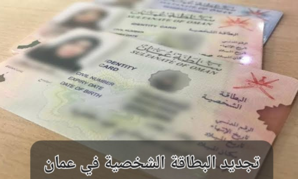 تجديد البطاقة الشخصية