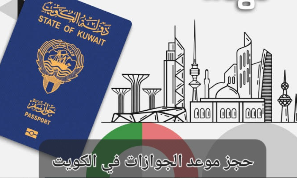 حجز موعد الجوازات