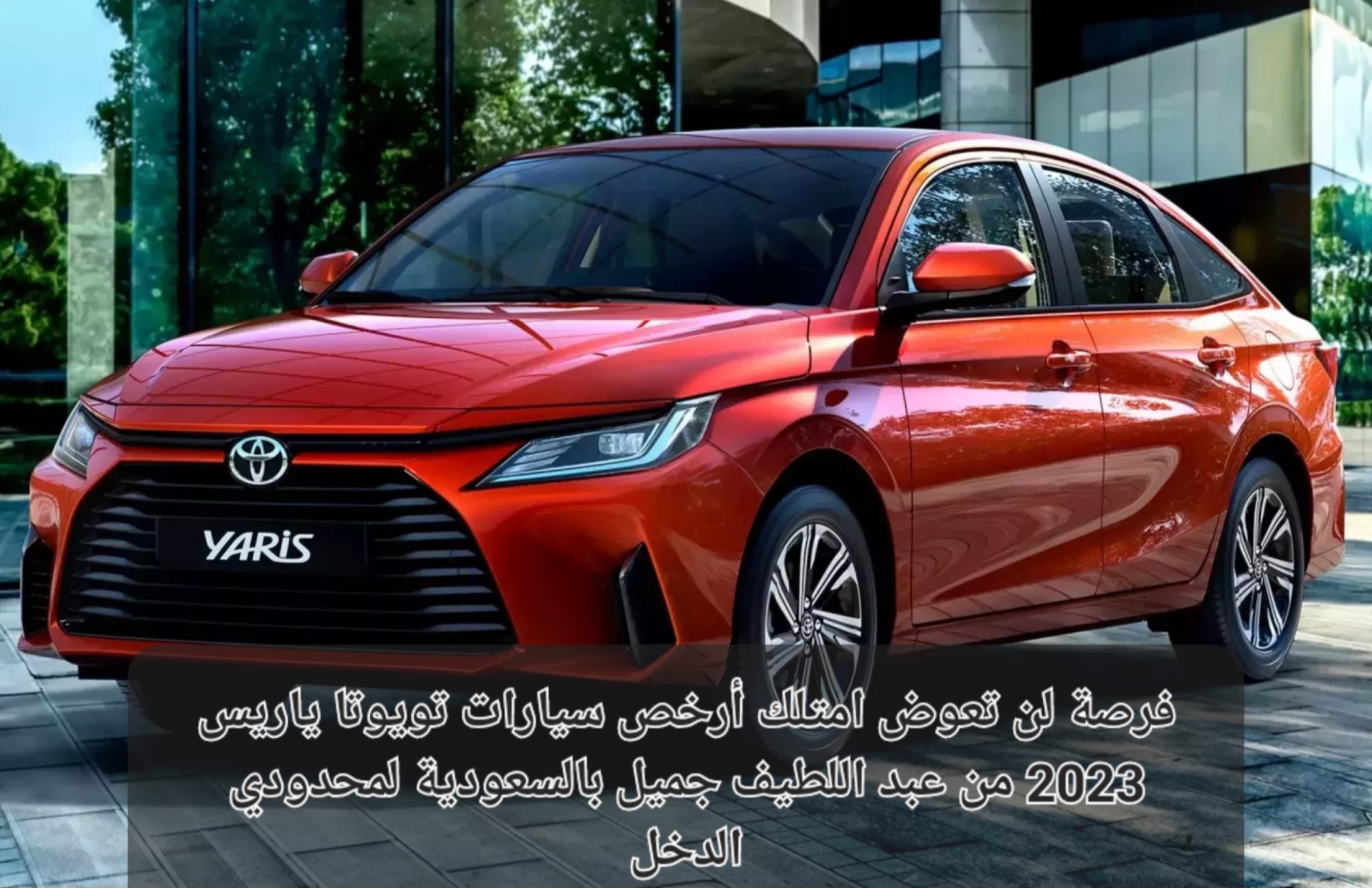 أرخص سيارات تويوتا في السعودية