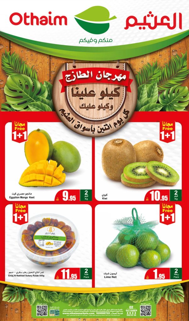 عروض العثيم