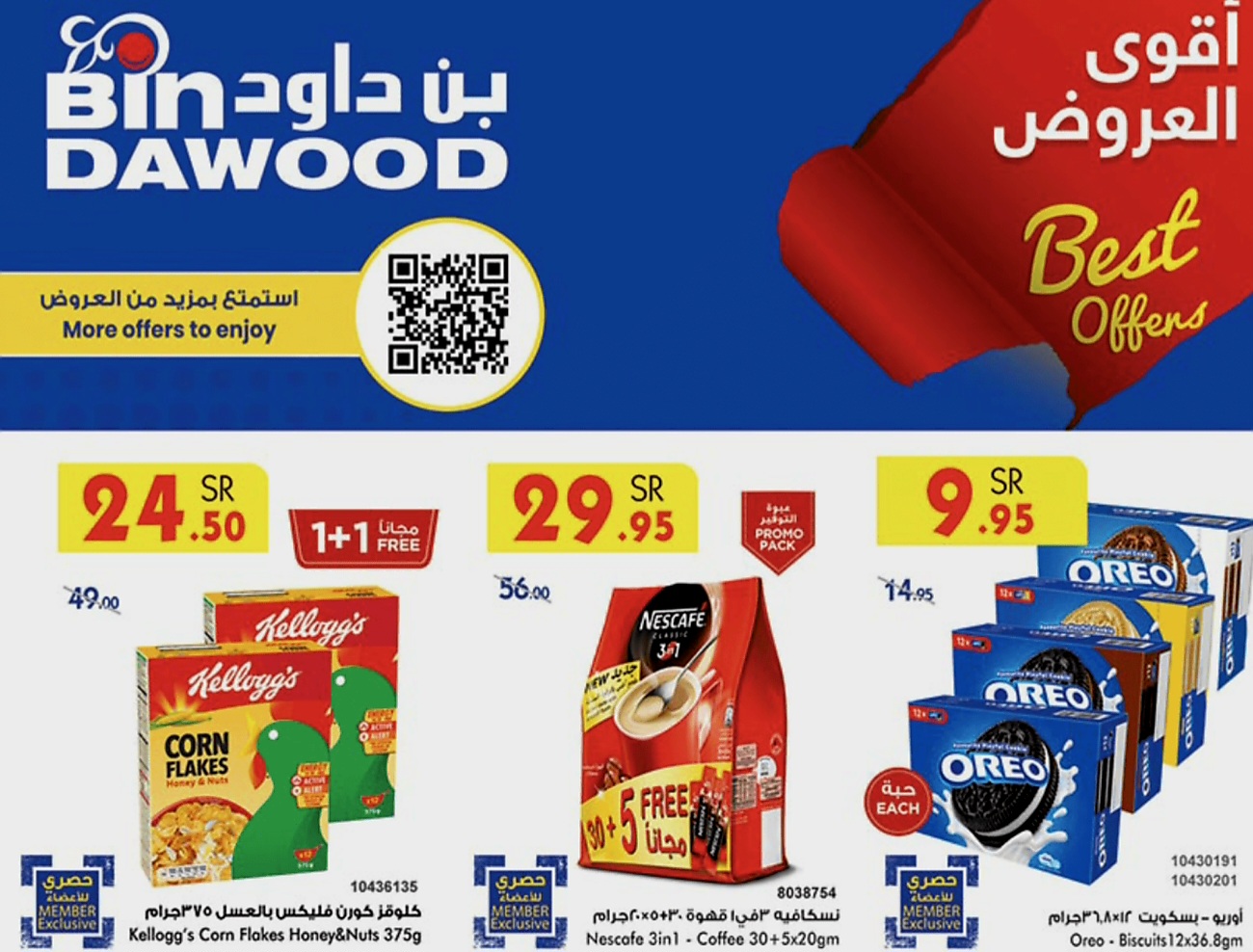 عروض بن داود السعودية