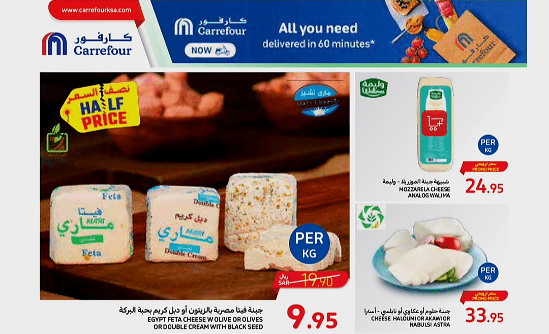 عروض كارفور السعودية