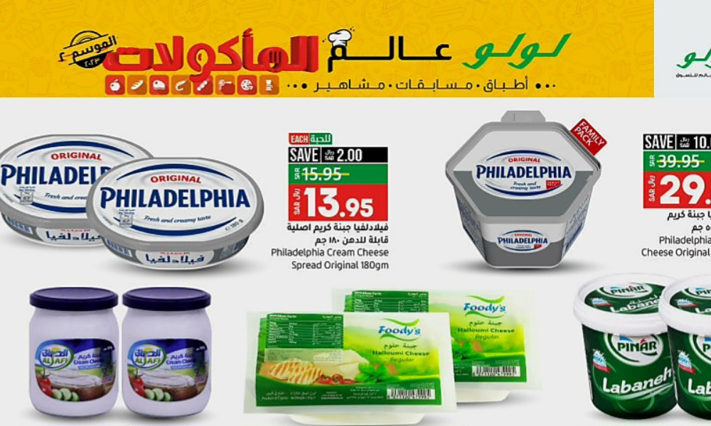 عروض هايبر لولو السعودية