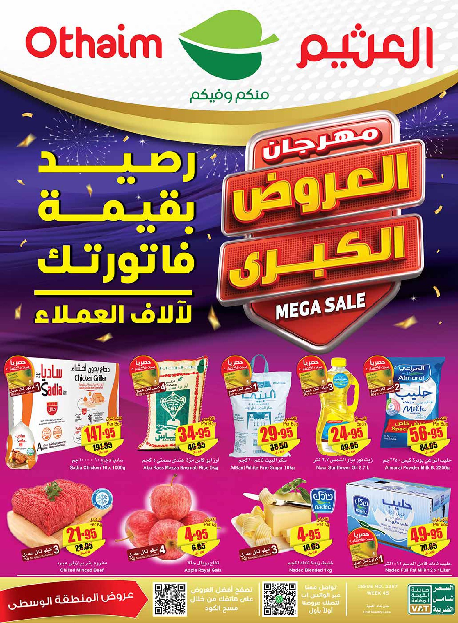 مهرجان العثيم للعروض الكبرى 