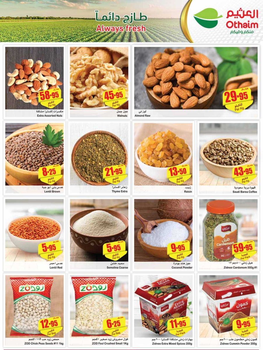 عروض العثيم السعودية